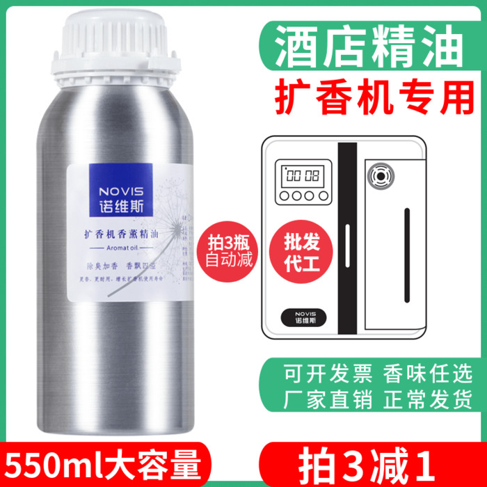 Aromatherapy essential oil supplement liquid five-star hotel aroma diffuser special natural white tea perfume 550ML Shangri-La