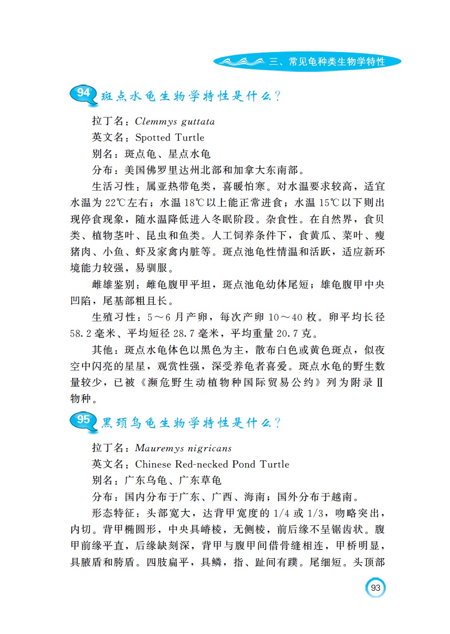 龟类高效养殖200问