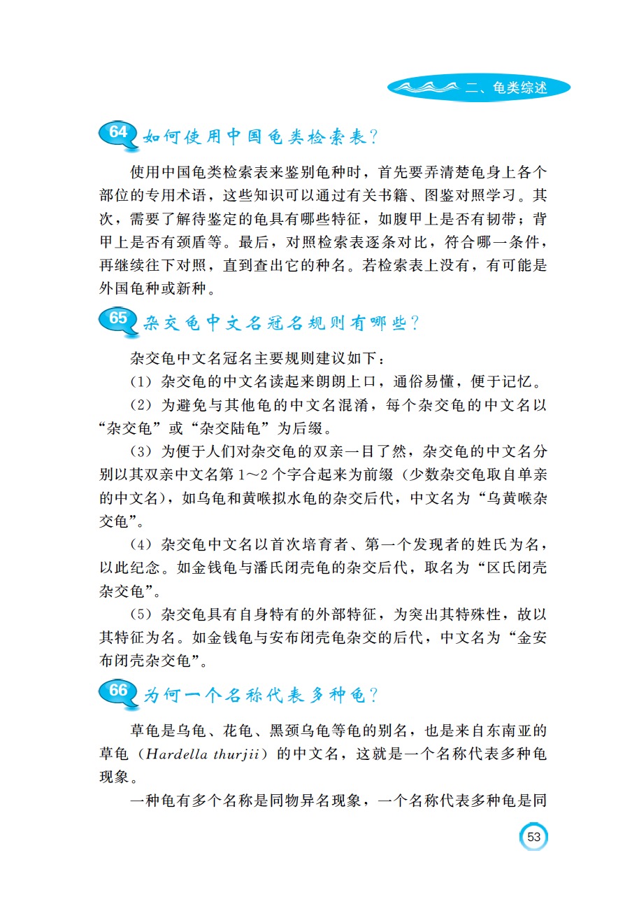 龟类高效养殖200问