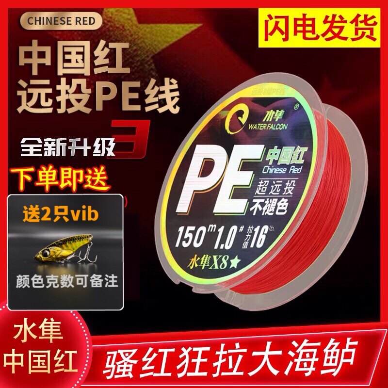 Water Hayabusa China Red 8 Title 150 m Shunglia high-strength fish line abrasion resistant main line subspecial Far-cast PE Line
