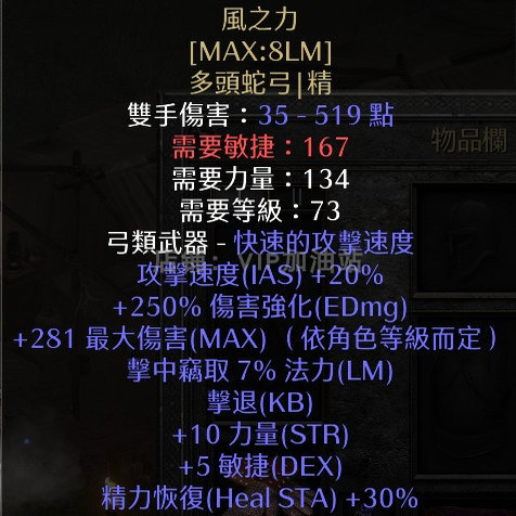 Force of the Wind - Amazon Bow Diablo 2 Resurrected Edition Equipment Runes