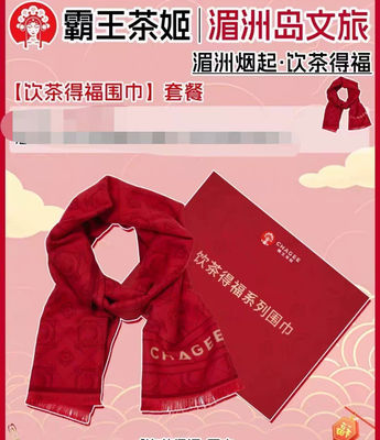 Clearance Sale: Bawang Chaji Tea Drinking for Happiness Series Red Scarf for the Year of One's Zodiac Sign, New Year's Big Red Scarf