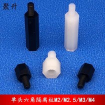 Single head hexagonal isolation column M2 plastic insulated PC board support column nylon copper column stud aircraft pillar