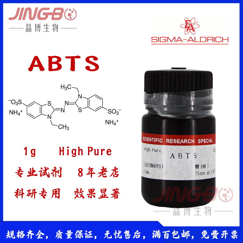 ABTS(2,2&prime;-联氨-双（3-乙基苯并噻唑啉-6-磺酸）二胺盐)试剂分装