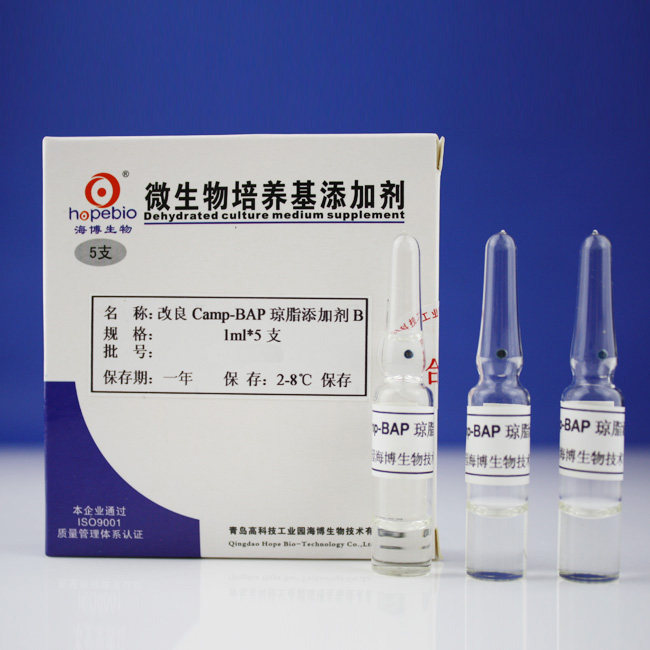 改良Camp-BAP氏琼脂添加剂B     HB0243b   1ml*5   青岛海博生物