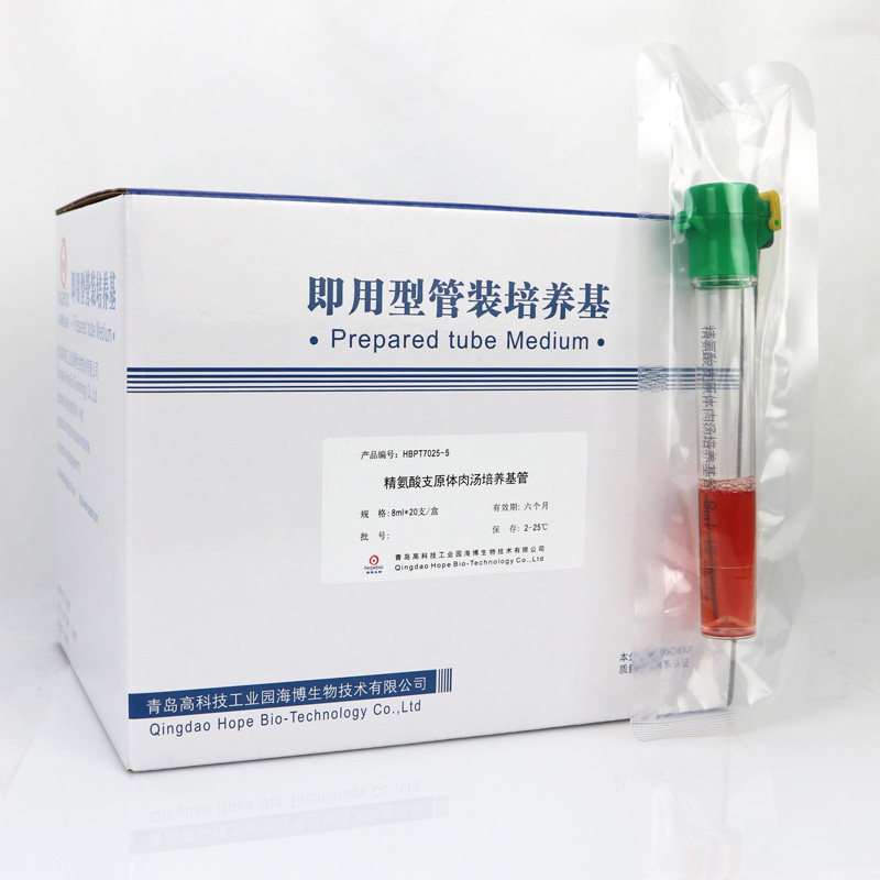 精氨酸支原体肉汤培养基管（8ml） HBPT7025-5  8ml/支*20支 海博