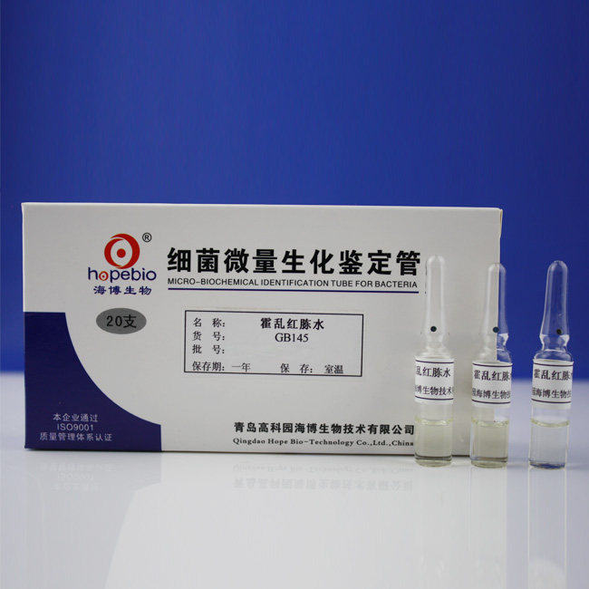 霍乱红胨水     GB145    青岛海博生物      20支