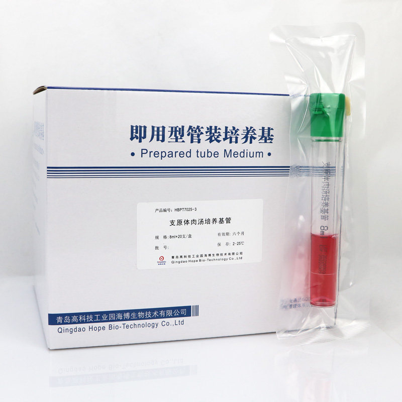 支原体肉汤培养基管（8ml）  HBPT7025-3  8ml/支*20支  海博生物