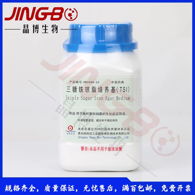 三糖铁琼脂培养基TSI中国药典肠杆菌科细菌的生化反应筛选海博