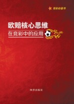 The application of the European Odds Core thinking in the race to the Premier League Odds Analysis Real Battle Analysis Theory Must-have