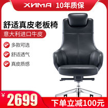 Xinmei computer chair Home office chair backrest leather boss chair Comfortable sedentary lunch break chair Anchor chair