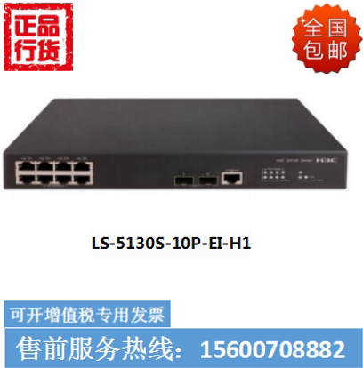 850 Xinhua Three LS-5130S-10P-EI-H1 5130S-10P-HPWR-EI-H1 Switch POE