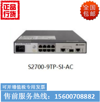 Huawei S2700-9TP-SI-AC two-story access switch 8 100 trillion electric ports 1 one thousand trillion light 1000 trillion electric