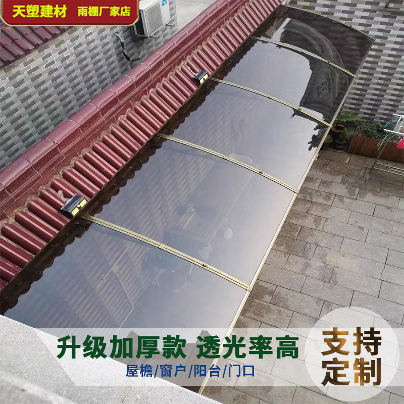 Window canopy aluminum alloy household balcony PC eaves endurance panel transparent awning rain door eaves canopy