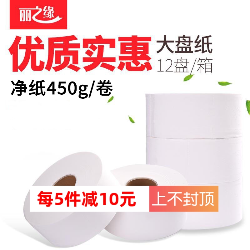 Lizhiyuan Large plate paper Large roll paper 480 grams 12 plates of wood pulp hotel toilet paper Large plate roll toilet paper Toilet paper