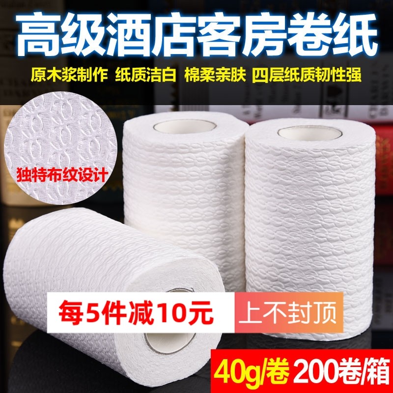 Hotel roll toilet paper 40 grams of cloth roll Hotel paper Hotel toilet paper Small roll toilet paper whole box