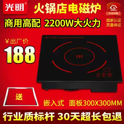 Guangming GM300RV square hot pot induction cooker embedded wire control 2200W hotel dining room hot pot restaurant dedicated
