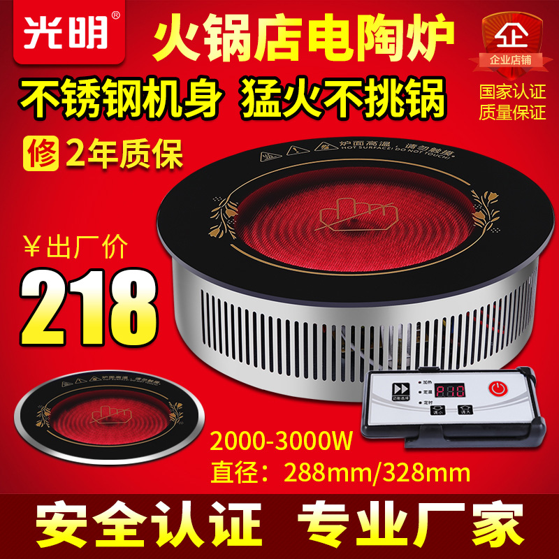 Guangming commercial hot pot black crystal furnace 2600W high power embedded light wave string casserole induction cooker round