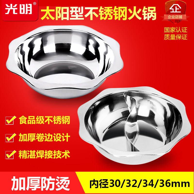 Light Thickened Stainless Steel Hot Pot Boiler Sun Basin Anise Clear Soup Mandarin Duck 30 30 32 32 36cm 36cm