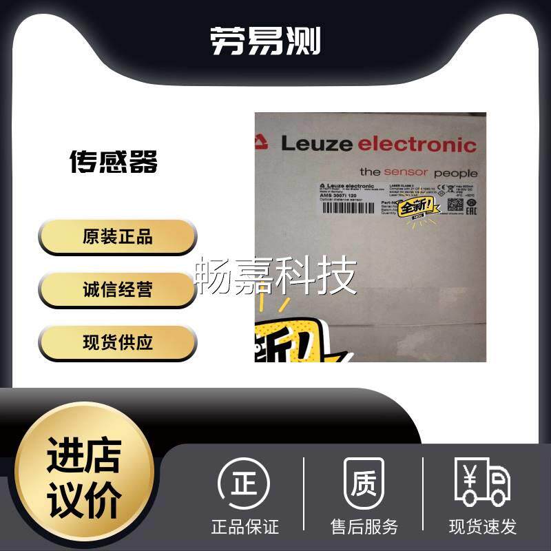 LEUZE Laser Range Sensor 50137594 AMS 3007i 120