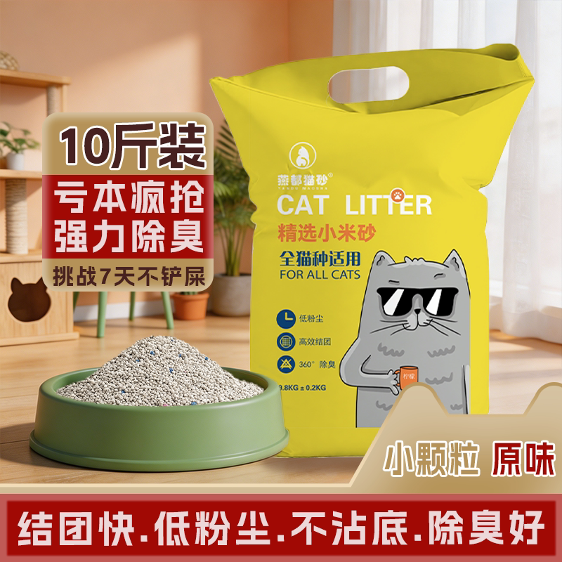 Bentonite Cat Litter 5kg Small Granules Cat Litter Free Shipping 20kg Clumping Deodorizing Low-Dust Cat Litter Supplies