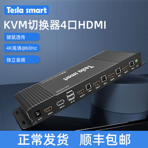 特视拉 KVM切换器4口hdmi切屏器透传 兼容机械键盘hdmi切屏器usb