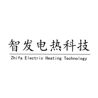 智发电热科技的LOGO