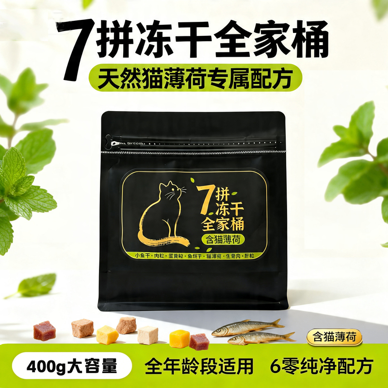 Freeze-Dried Catnip Mixed Snacks for Weight Gain, Hair and Cheek Enhancement, Hair Removal, Teeth Cleaning, No Additives, Dried Fish, Cat Grass Biscuits