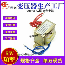 Power transformer EI41 type 5W 5VA 380V 220V 220V 380V 380V 220V Vulcan AC power supply