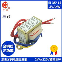 EI35 EI35 type DB-2VA 2W power transformer 220V turn 15V* 2 double 15V transformer AC power supply