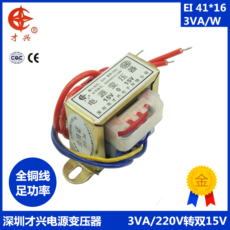 EI41 3W power transformer DB-3VA 220V to 15V×2 Dual 15V-0-15V AC