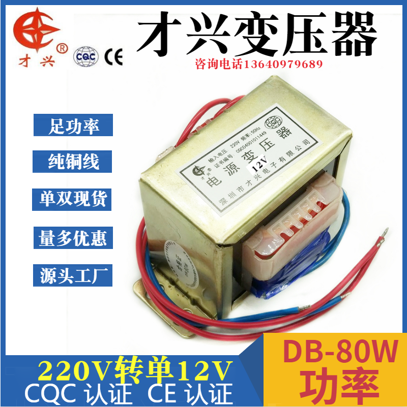 EI76 Type Transformer 220V to 12V 80W VA AC12V 6A Full Copper Power Transformer