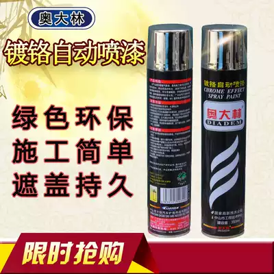 Aodalin chrome parts yellow remover Hand spray paint Car repair mirror anti-corrosion and anti-rust metal spray paint tank electroplating
