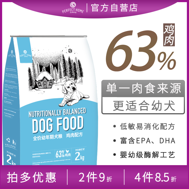 (Perfect Home) Puppy Special Dog Food 2KG Milk Cake Labrador Teddy Golden Retriever Corgi Bomei