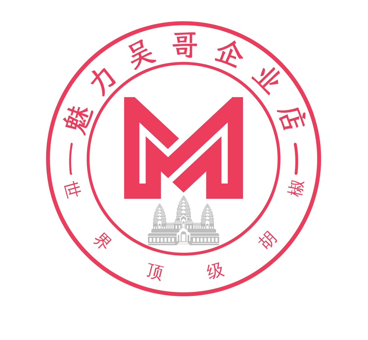 魅力吴哥企业店