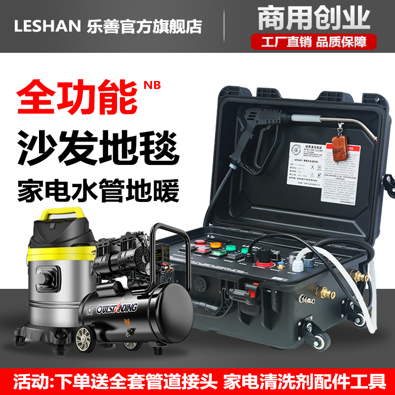 Leshan Home Appliance Floor Heating Cleaning Machine Pulse Washing Integrated Machine Multifunctional Range Hood Air Conditioner High-Temperature Steam Cleaning Machine