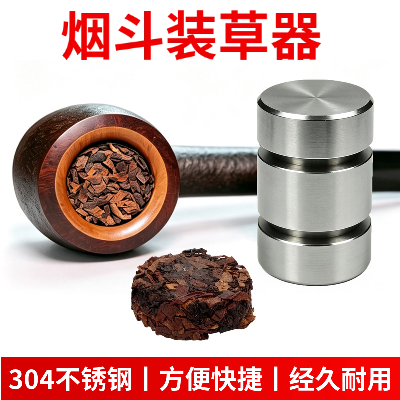 Pipe Tobacco Pressing Tool with Metal Rod, Tobacco Filling Tool Suitable for 18-22 Pipe Mouth, 304 Stainless Steel Pipe Tobacco Pressing Tool with Metal Rod, Tobacco Filling Tool Suitable for 18-22 Pipe Mouth, 304 Stainless Steel