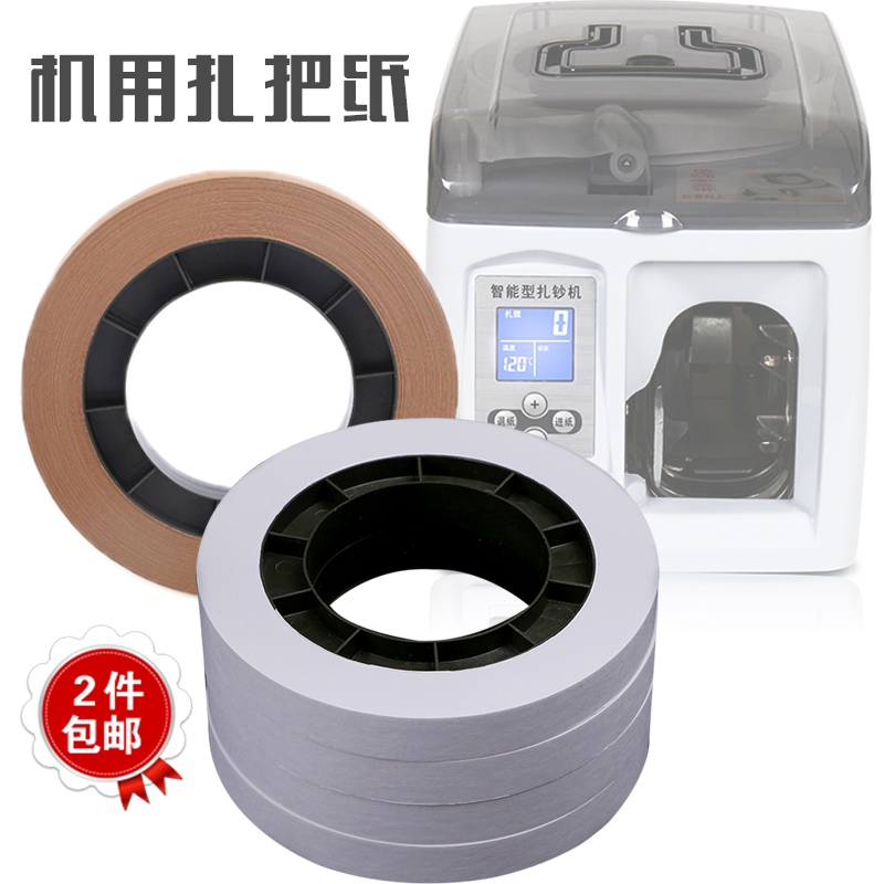 2 pieces of low temperature zezing paper Banknote paper baling paper Banknote Paper Low Temperature Machine Paper Za paper the paper tape Zing the paper 