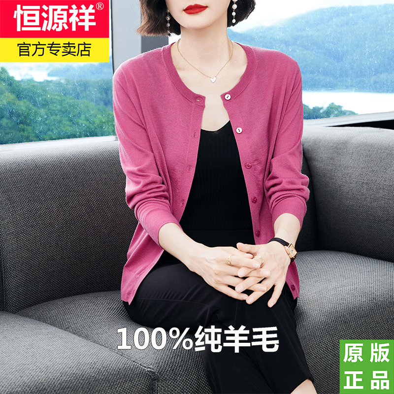 Hengyuanxiang Wool Sweater Women's Cardigan Round Neck 2026 Spring New Thin Style 100% Pure Wool Loose Short Coat Hengyuanxiang Wool Sweater Women's Cardigan Round Neck 2026 Spring New Thin Style 100% Pure Wool Loose Short Coat
