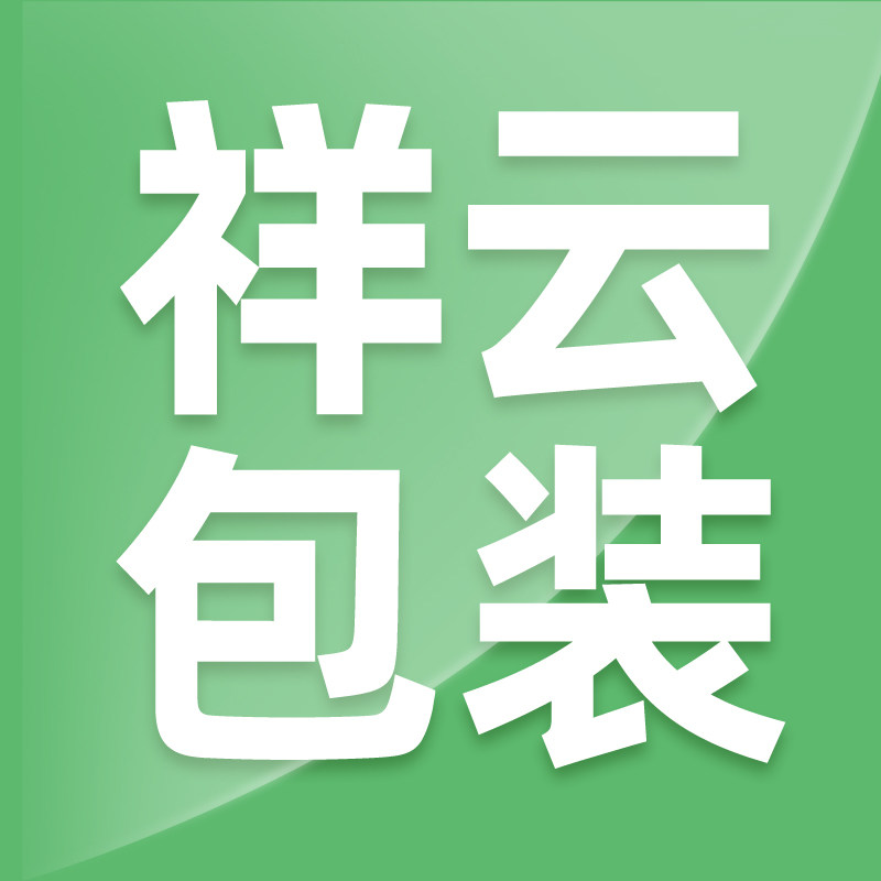 祥云包装