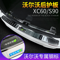 Volvo XC60S90 supplies modified interior decoration accessories welcome pedal trunk guard plate modification