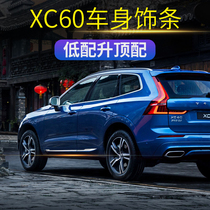 22 models Volvo XC60 body decoration bright strip new xc60 car door edge bright strip anti-rub retrofit special