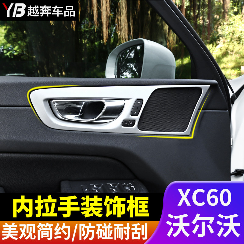 18-22 VolvoXC60 inner handle frame xc60 inner door bowl decorative frame horn decorative patch hood accessories