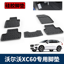 18-22 Volvo XC60 foot pad Silicone waterproof foot pad XC60 modification special interior decoration accessories