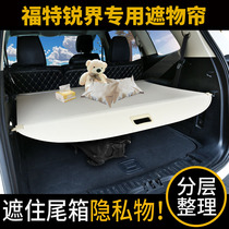 15-21 Ford Ruijie trunk compartment Shield curtain sharp World modified trunk partition decoration accessories