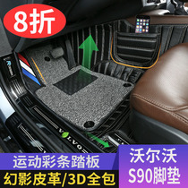 17-22 models Volvo s90 footbed full surround silk ring double foot footbed decoration S90 retrofit special interior