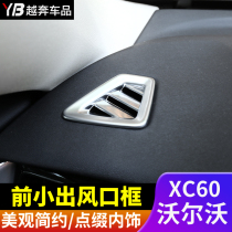 Volvo XC60 air outlet frame meter stand out wind decoration frame retrofit with bright sheet interior accessories