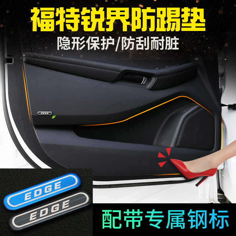 15~22 Ruijie door anti-kick pads Ford Sierra sector decorative door protective film anti-kick stickers modified accessories
