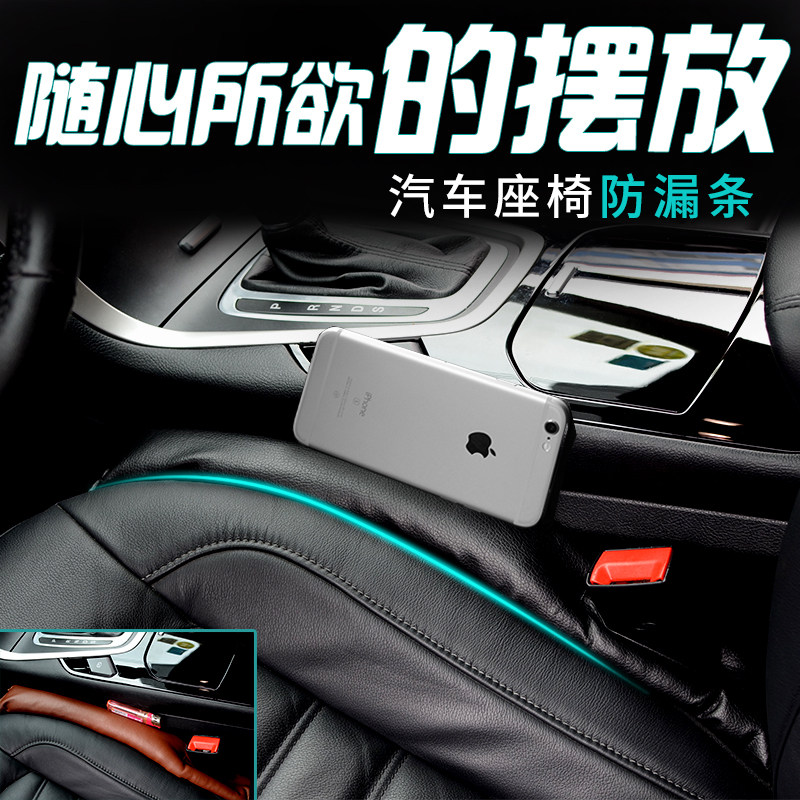 Car seat gap leak plug strip Car interior decoration gap plug pad Car interior supplies accessories