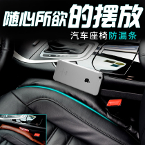 Car seat gap leak-proof plug strip car interior decoration gap plug mat car interior accessories